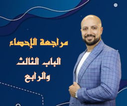 الرياضيات الصف الثالث الثانوي